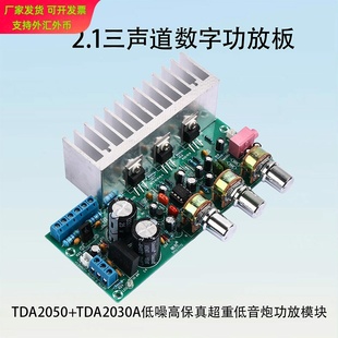 【晒邦】TDA2050+TDA2030 2.1声道超重低音炮功放板成品板高保真