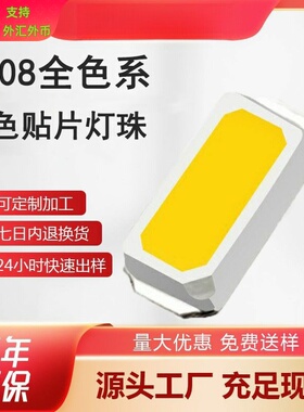 源头工厂定制单色光led1808白色灯珠发光二极管 贴片led1808灯珠