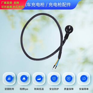 电动汽车随车充插头线带温控16A插头线新能源汽车充电桩配件插座