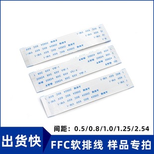 ffc软排线0.5 1.0 佑达fpc 0.8 100p电子连接扁平线加工 1.25mm