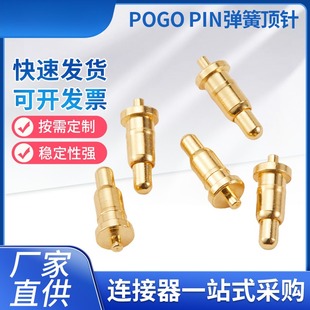弹簧针 标准定位柱5.5插板顶针TWS蓝牙充电顶针pogopin连接器