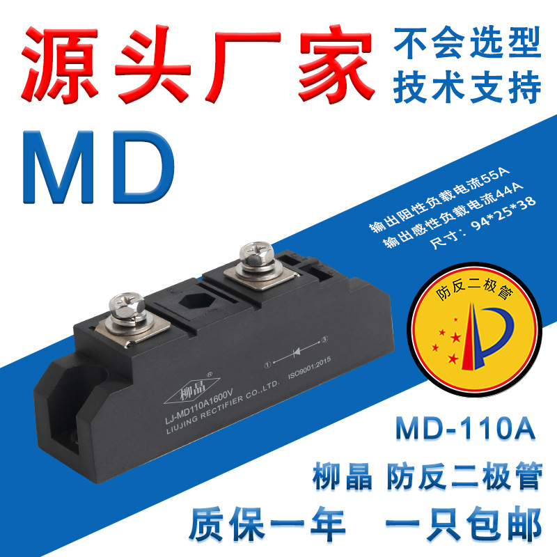 柳晶防反二极管模块LJ-MD55A