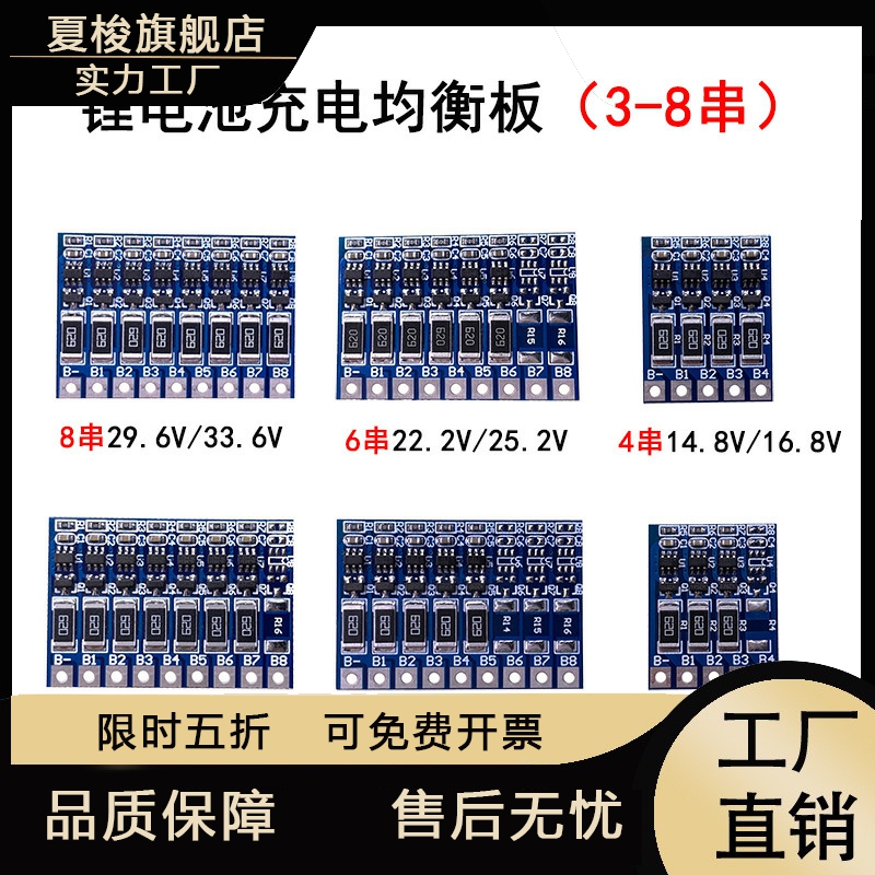3-8串296V锂电池充均衡功
