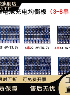 3-8串29.6V锂电池充电均衡功能板12V/16.8/21/25.2/29.4V8S均衡板