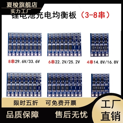 3-8串296V锂电池充均衡功