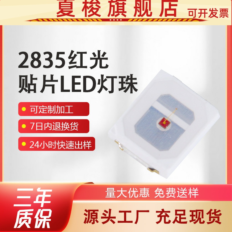 新品贴片2835红光灯珠led发光二极管 0.2w0.5W红外二极管高亮现货