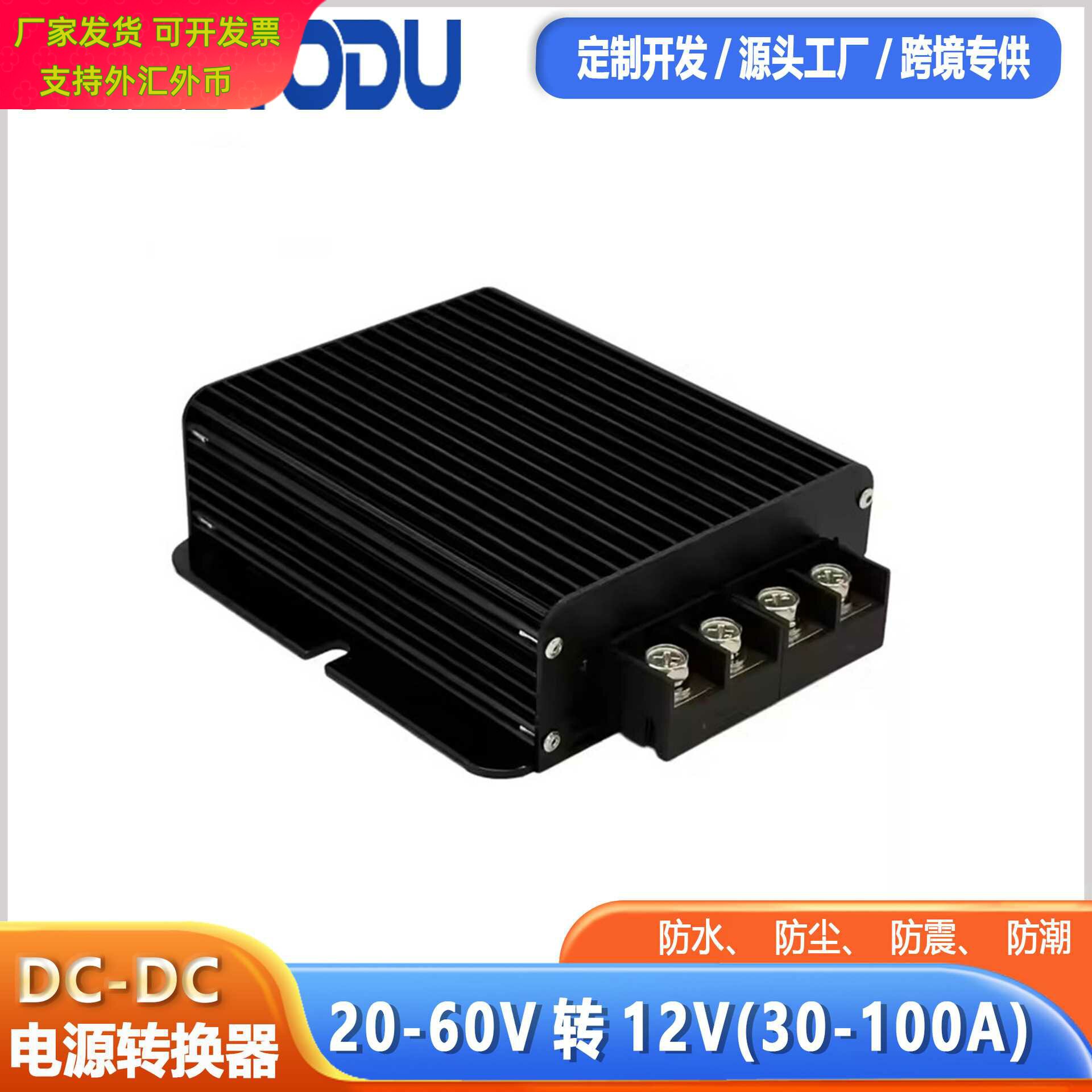 20-60V转12V大功率降压电源30-100A黑铝壳端子工程车DC-DC转换器