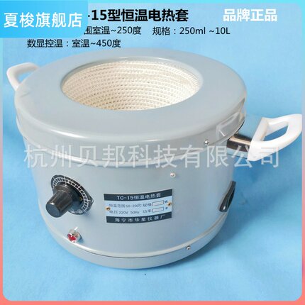 海宁华星 TC-15型恒温电热套 机械数显控温器加热套 500ml 1L 2L