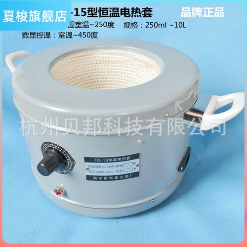 海宁TC-15型恒温电热套数显控温
