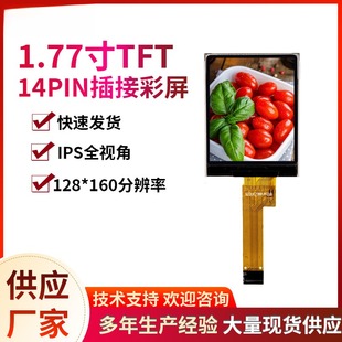 1.77寸TFT彩屏1.8寸液晶屏128 測試儀顯示屏 160分辨率7735