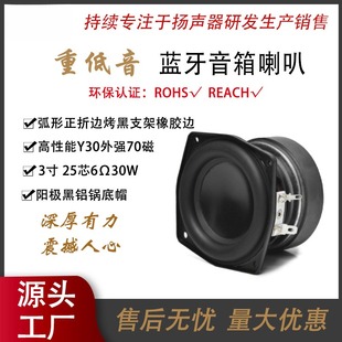 3寸弧形正折边橡胶边25芯6欧30瓦外磁重低音70磁蓝牙音箱喇叭