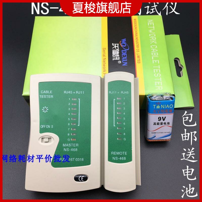 包邮送电池网络测试仪ns-468网络测试仪网线电话线测线仪
