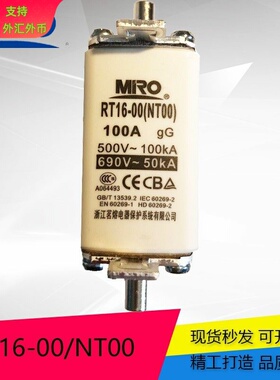 MRO方管刀型熔断器NT00 RT16-00 690V 16A 20A 30A 40A保险管