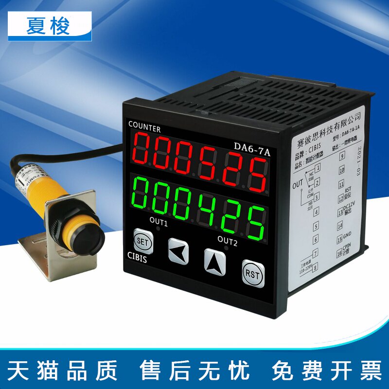 红外线计数器光电感应智能带继电器输出控制数显计数计米器DA6-7A