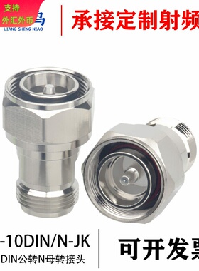 4.3-10/N-JK MINI-DIN公头转L16母头 4310公转母连接器小DIN头