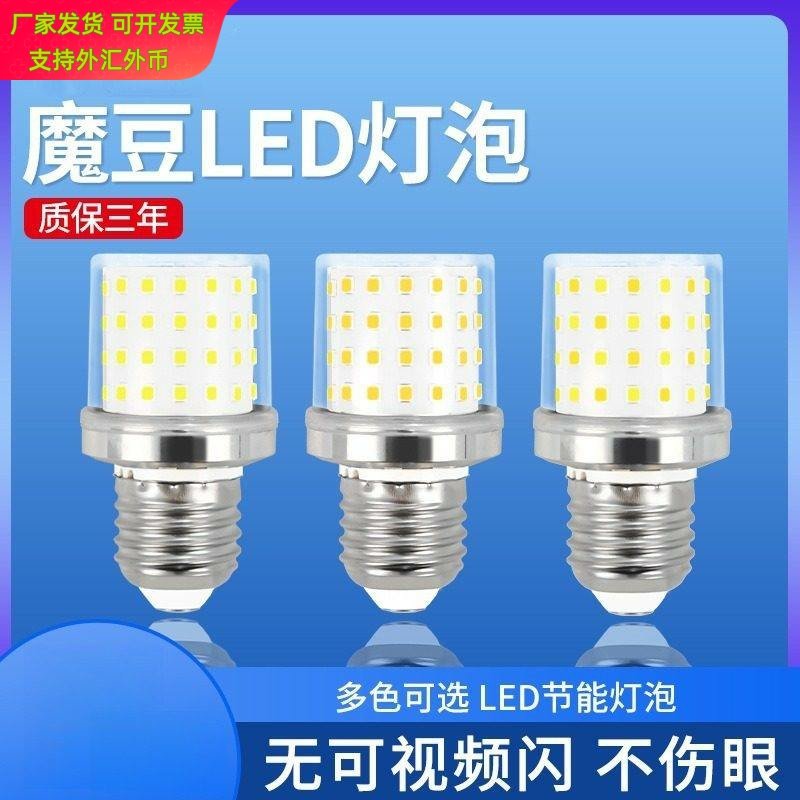 e27螺口LED魔豆灯泡节能家用超亮照明三色16w透明短款小圆球光源,电子元器件市场,LED灯珠/发光二级管,淘宝优惠券,粉丝福利购,淘宝优惠卷