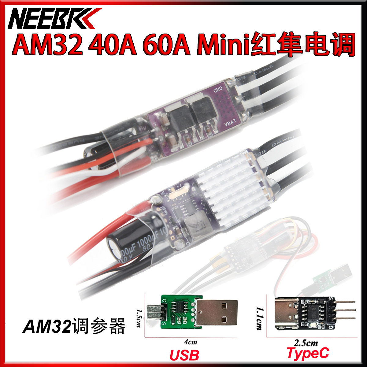 AM32红隼电调TypeC调参器