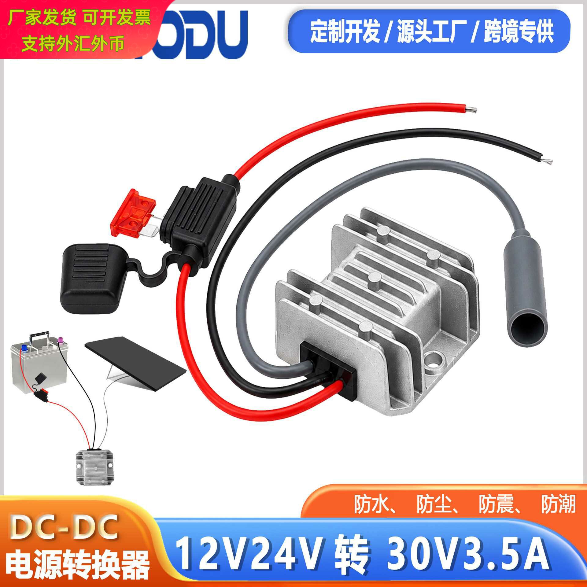 12V24V转30V3.5A 电源转换器 带保险座 DC-DC 防水升压模块