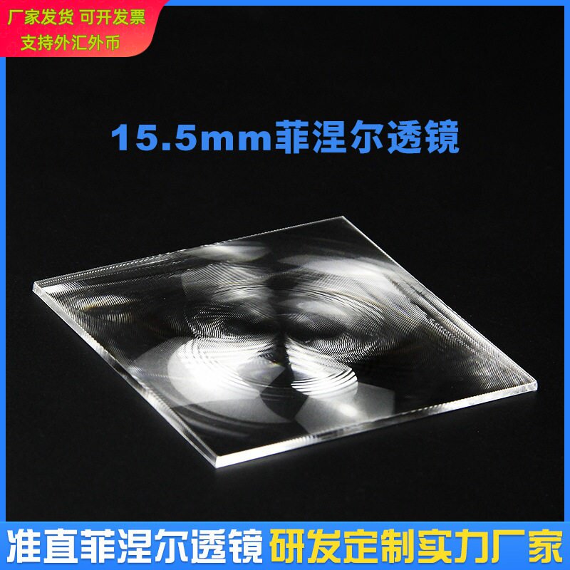 精密PMMA方形菲涅尔透镜155mm