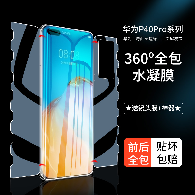 适用于【蝴蝶水凝膜】华为P40Pro水凝膜全包前后一体防摔p40手机钢化膜
