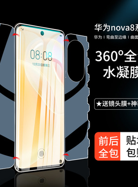 适用于华为NOVA8PRO钢化膜nova8水凝膜nowa全包一体nove蝴蝶膜note全胶N8全屏覆盖por手机曲面屏曲屏