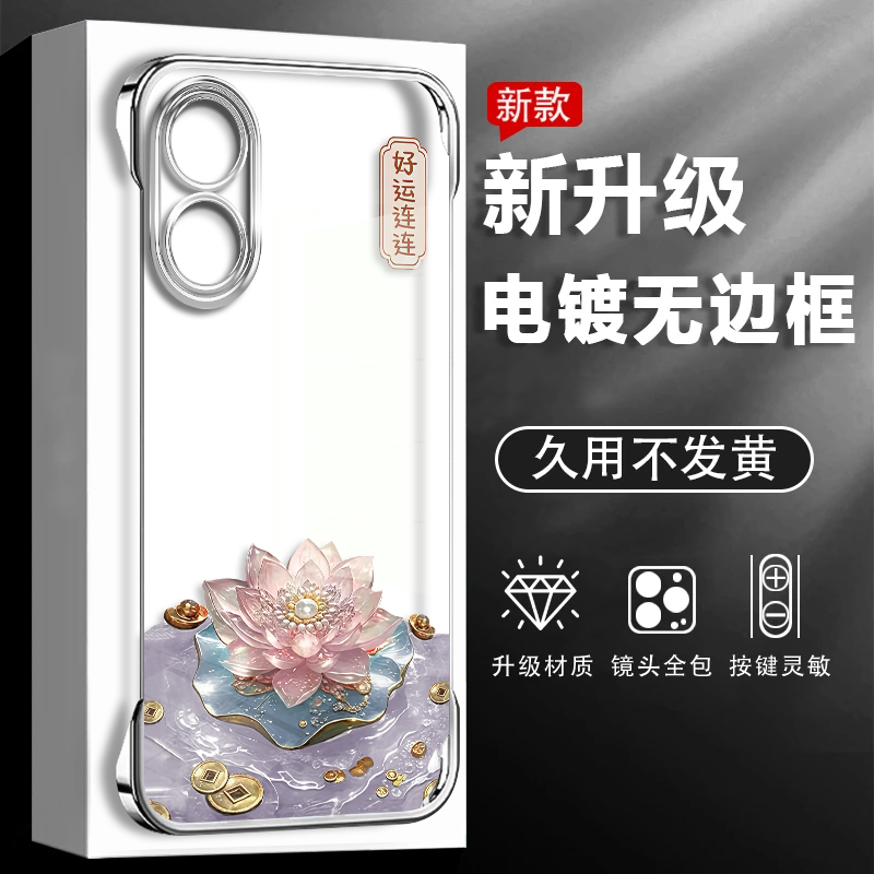 oppoa1手机壳电镀好运连连