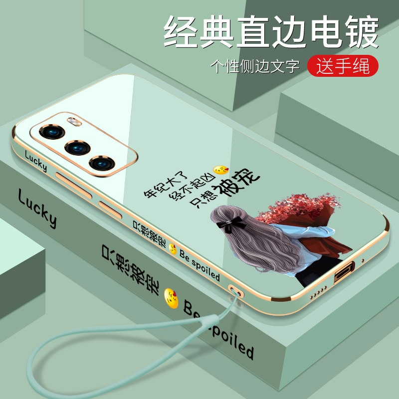 只想被宠华为P40电镀女款手机壳