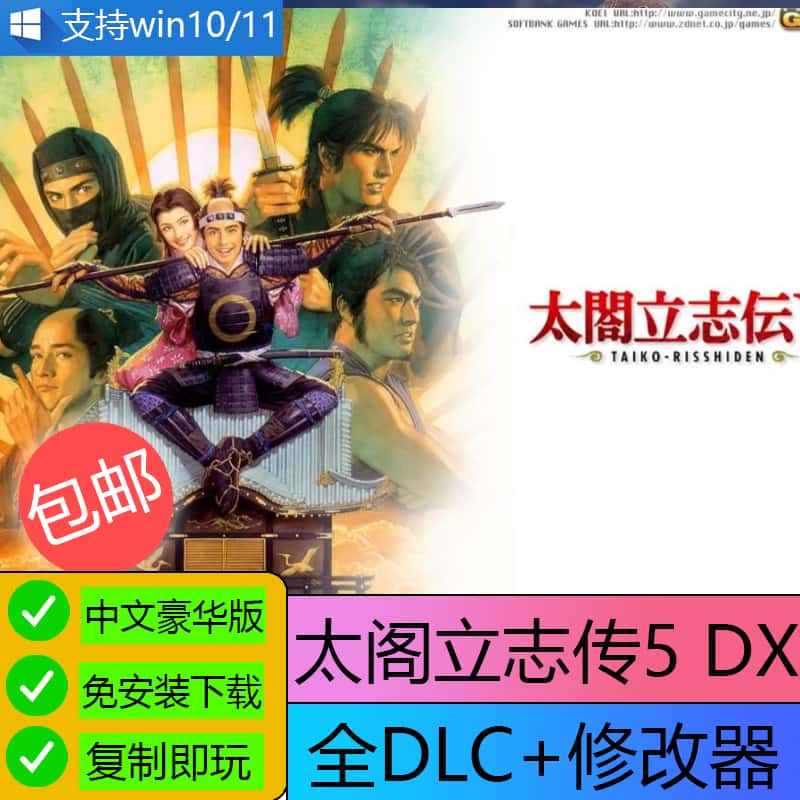 U盘16G游戏 太阁立志传5威力加强版单机中文免安装送修改器U盘