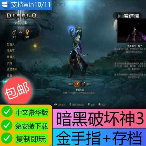 U盘暗黑破坏神3全DLC典藏版 游戏中文金手指存档免安装U盘