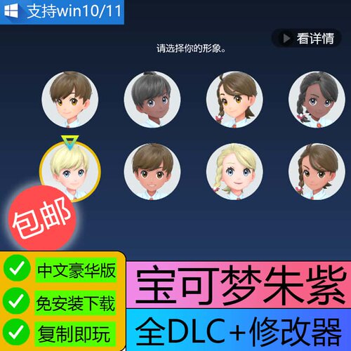 U盘32g宝可梦朱紫蓝之圆盘存档金手指全DLC中文PC电脑单机U盘游戏