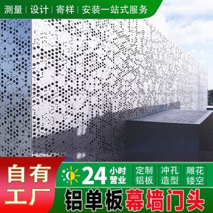 雕花镂空铝单板外墙造型冲孔扣板门头氟碳天花吊顶加工厂家直销