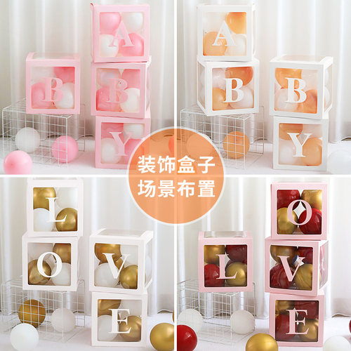 网红气球透明盒子love字母结婚装饰生日派对儿童宝宝周岁场景布置