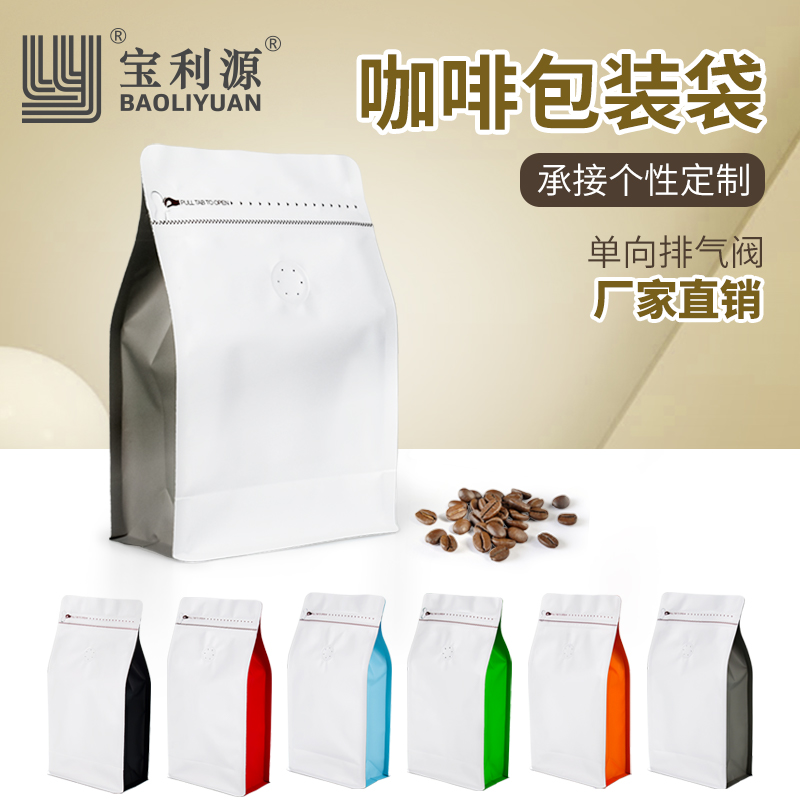 宝利源第三代大开口1kg八边封咖啡豆包装袋一公斤食品拉链袋现货