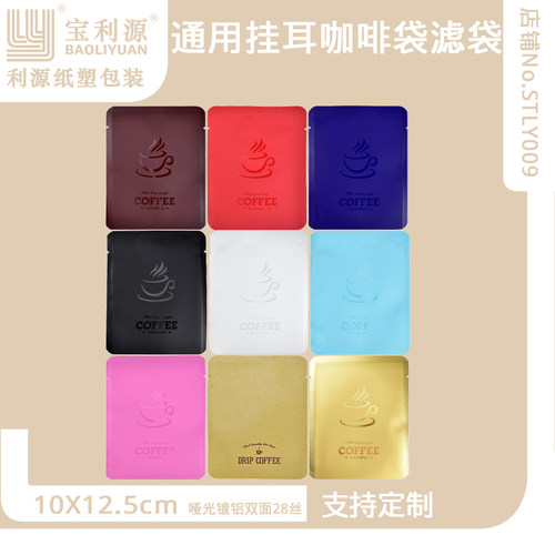 咖啡挂耳外袋无纺布三边封铝箔袋