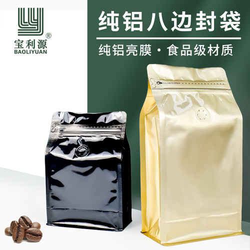 宝利源亮光纯铝咖啡包装袋排气阀