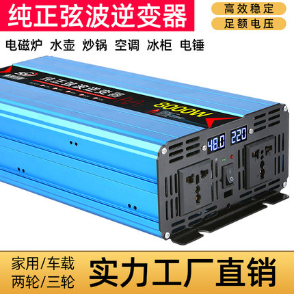 纯正弦波逆变器12V24V48V60V转220V车载家用大功率电瓶转换器