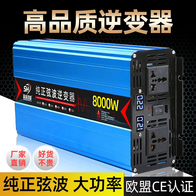 纯正弦波逆变转换器12v24v48v60v转220v电动车载逆变变器噐大功率