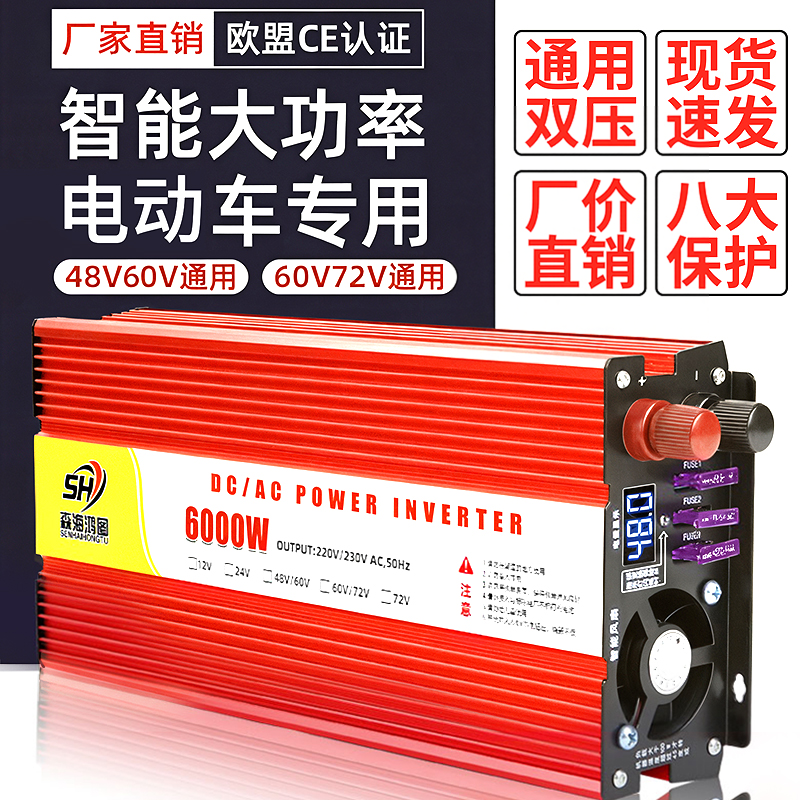 电瓶车专用48v逆变器60v转220v通用72v大功率家用车载电瓶转换器