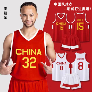 李凯尔中国队球衣男篮训练服赵睿国家队速干套装定制队服周琦2023