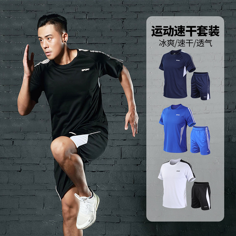 冰丝运动速干套装男成人户外跑步健身羽毛球学生体测训练服女球衣