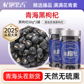 杞艳果香野生黑枸杞正品 青海特产正宗柴达木黑果枸杞干官方旗舰店