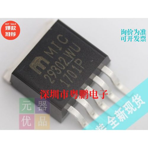MIC29302 MIC29302WU MIC29302BU 稳压芯片