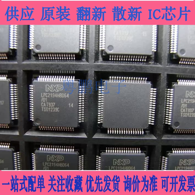 LPC2136FBD64 LPC2136FBD64/01 QFP64全新原装进口正品微控制器IC