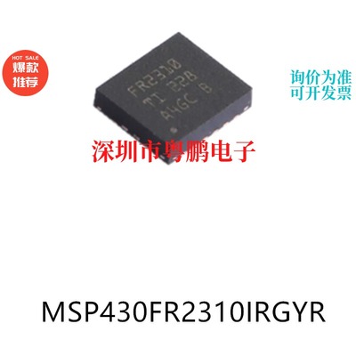 MSP430FR2310IRGYR VQFN16原装微控制器芯片单片机电子元器件贴片