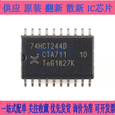 原装正品 74HCT244D,653 SOIC-20 八路缓冲器/线路驱动器；三态