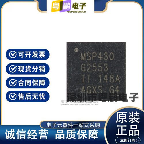 MSP430G2553IRHB32R QFN32封装 16位微控制器芯片 原装正品
