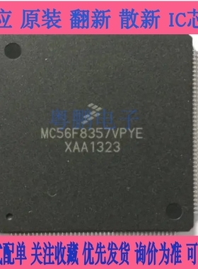 MC56F8367VPYE MC56F8357MPYE 封装QFP-160 数字信号处理器和控