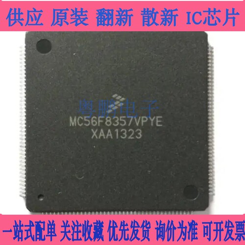 MC56F8367VPYE MC56F8357MPYE 封装QFP-160 数字信号处理器和控