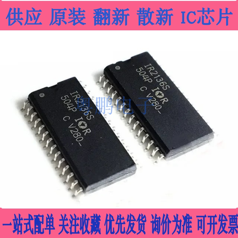 IR2136S IR2136STRPBF 进口原装芯片IC 贴片 SOP-28脚 电桥驱动器