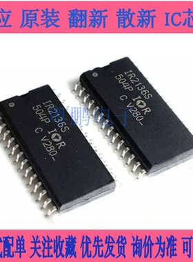 IR2136S IR2136STRPBF 进口原装芯片IC 贴片 SOP-28脚 电桥驱动器